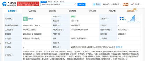 火山引擎在深圳成立科技公司，布局軟硬件零售業(yè)務(wù)