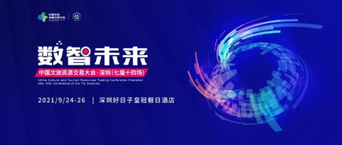 數智時代，文旅企業如何跑出“加速度”？這場文旅盛會給你答案
